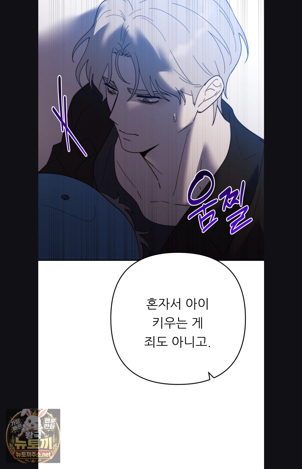 18+ Happily Forever After Raw Chapter 27 page 81