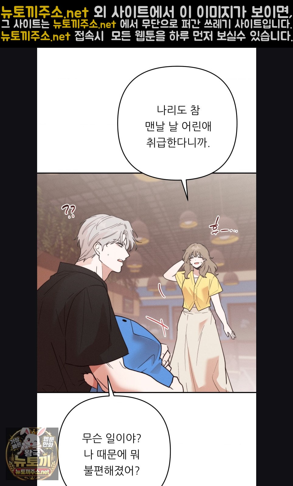 18+ Happily Forever After Raw Chapter 28 page 14