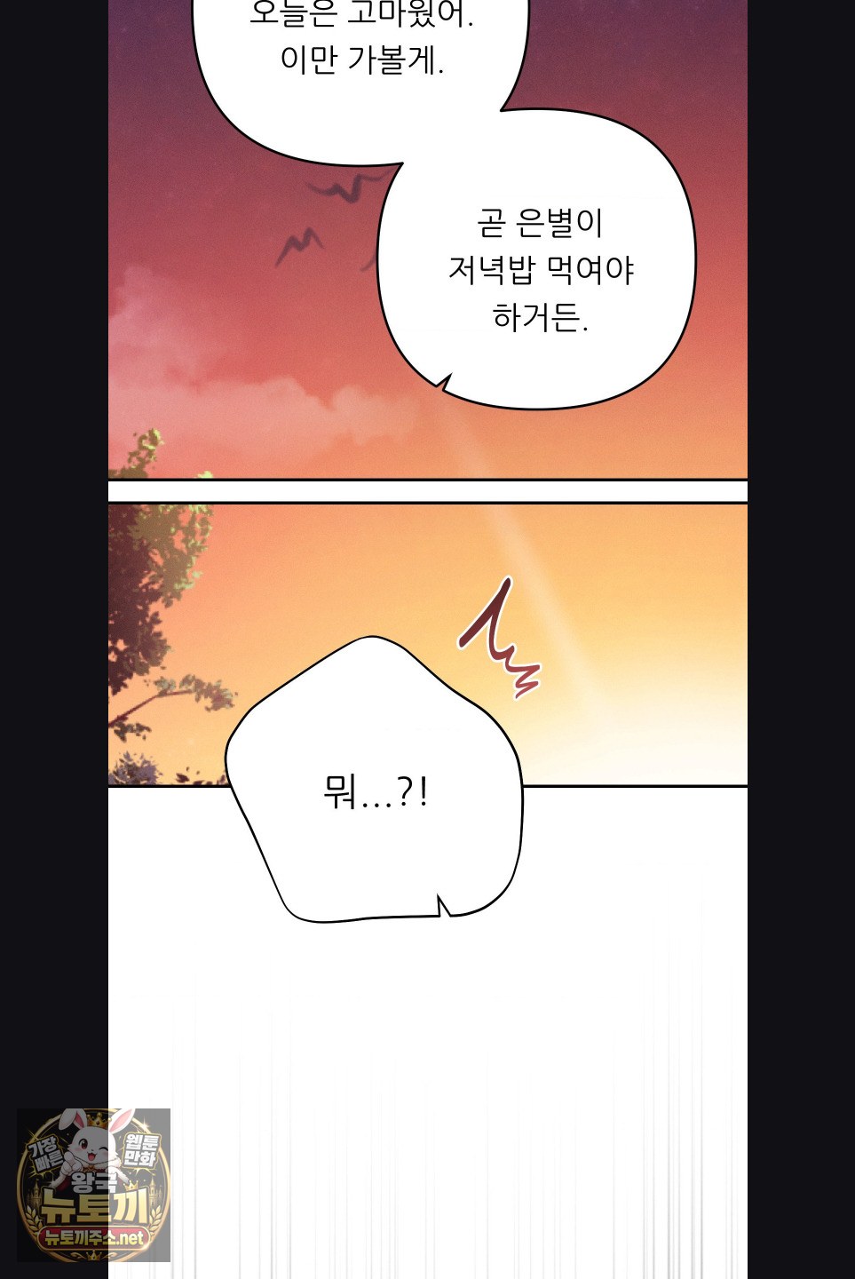 18+ Happily Forever After Raw Chapter 28 page 16