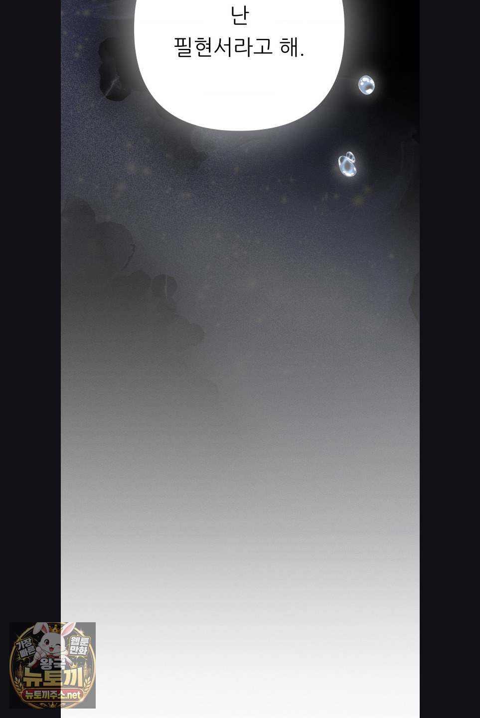 18+ Happily Forever After Raw Chapter 28 page 43