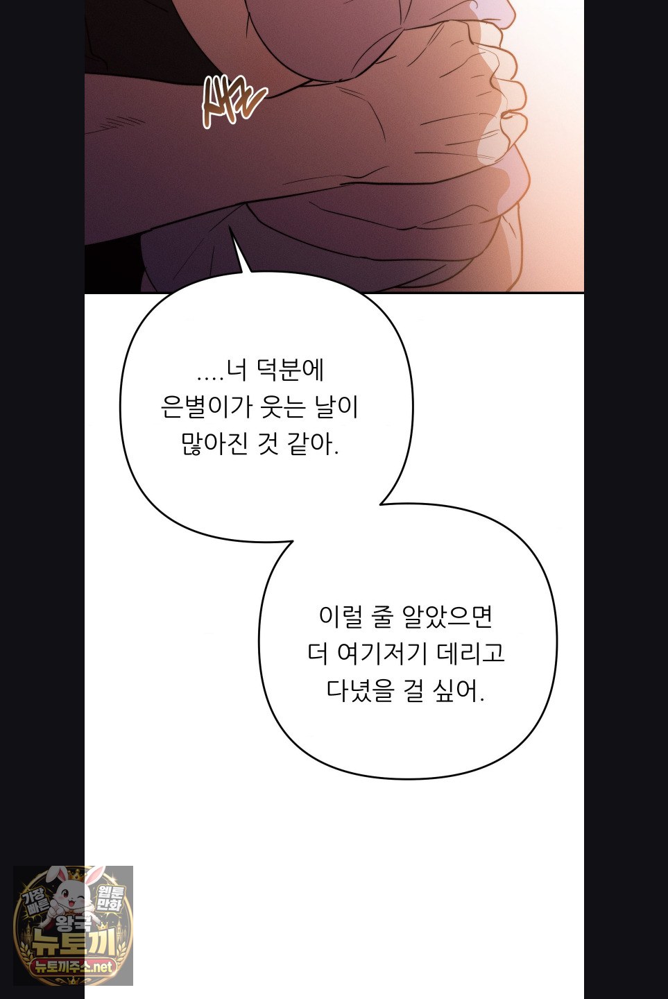 18+ Happily Forever After Raw Chapter 28 page 70