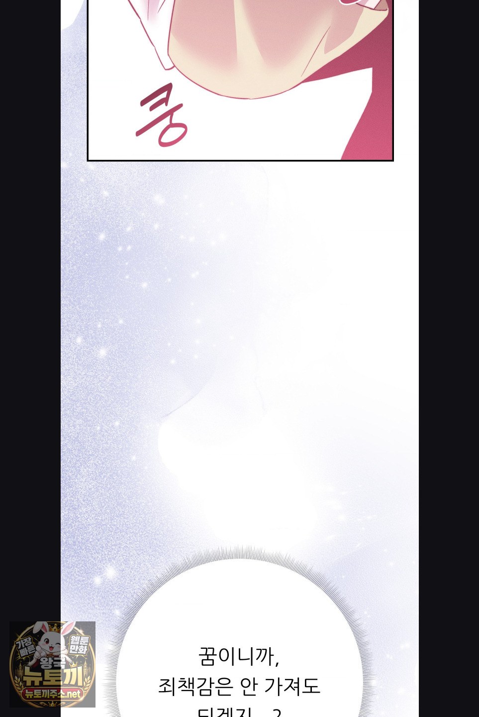 18+ Happily Forever After Raw Chapter 29 page 5