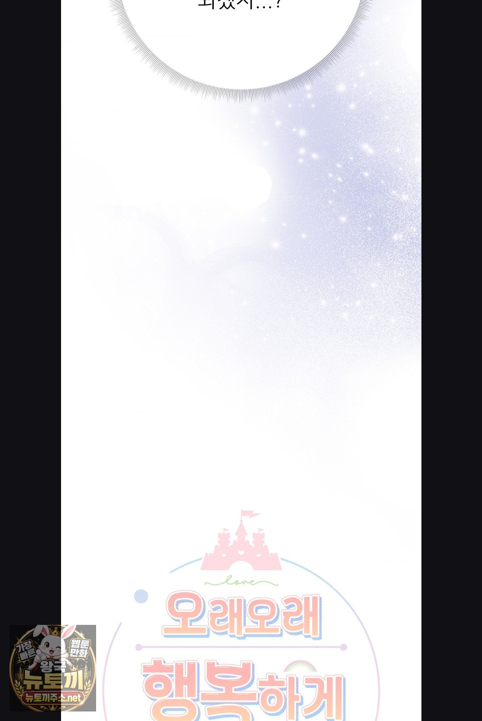 18+ Happily Forever After Raw Chapter 29 page 6