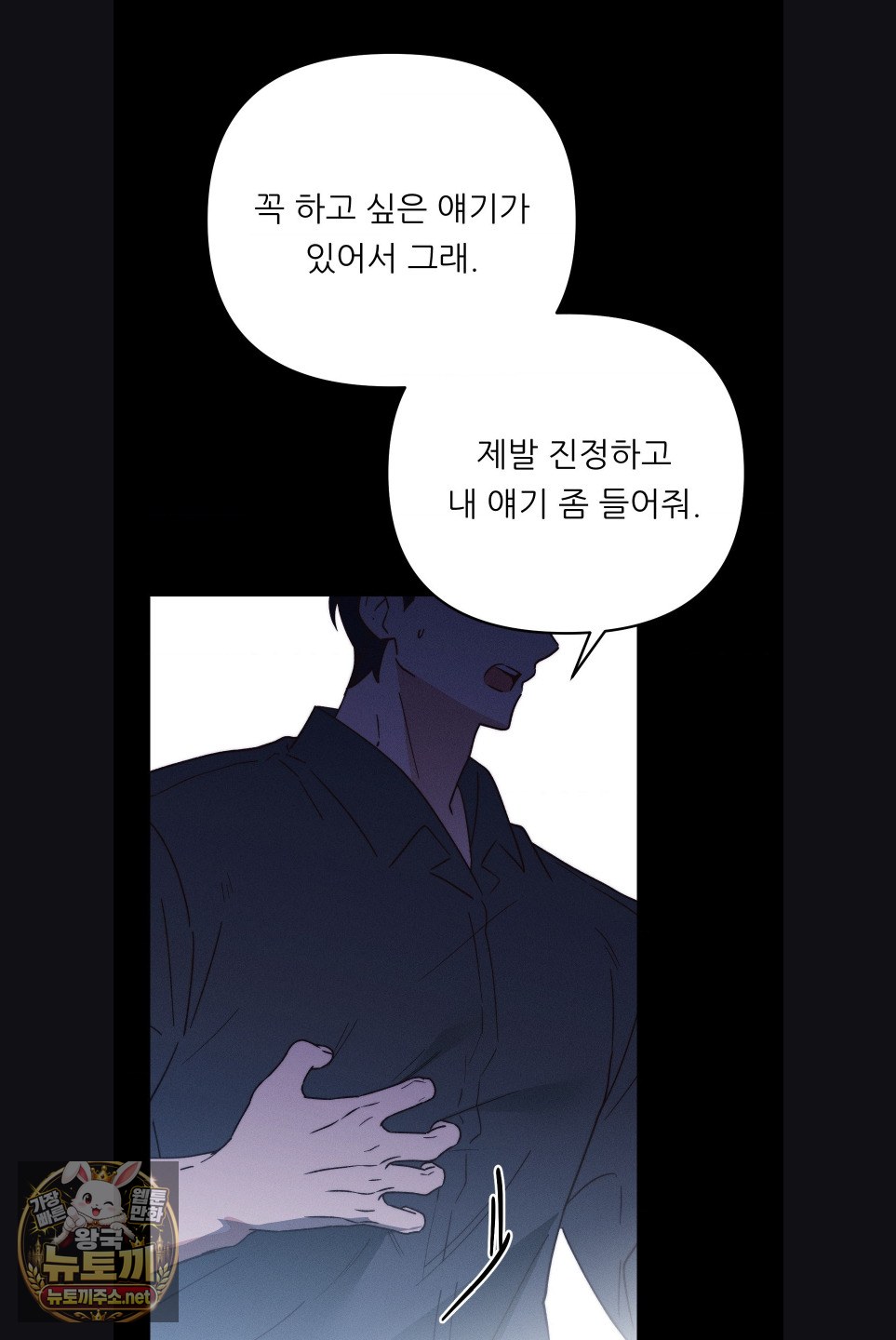18+ Happily Forever After Raw Chapter 29 page 9