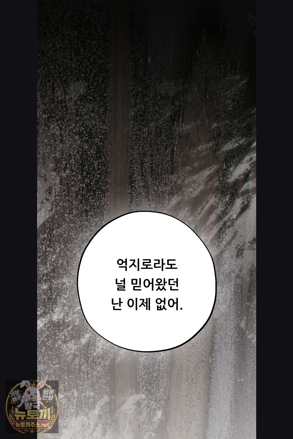 18+ Happily Forever After Raw Chapter 29 page 34