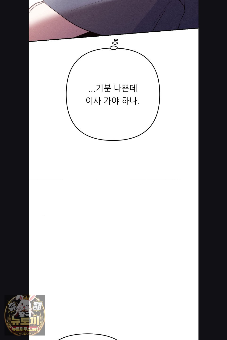 18+ Happily Forever After Raw Chapter 29 page 40