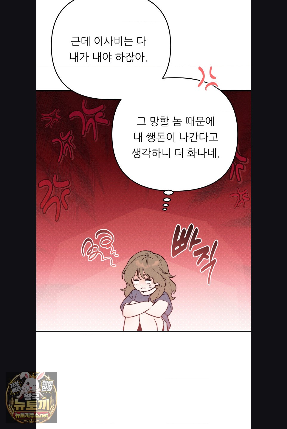18+ Happily Forever After Raw Chapter 29 page 41