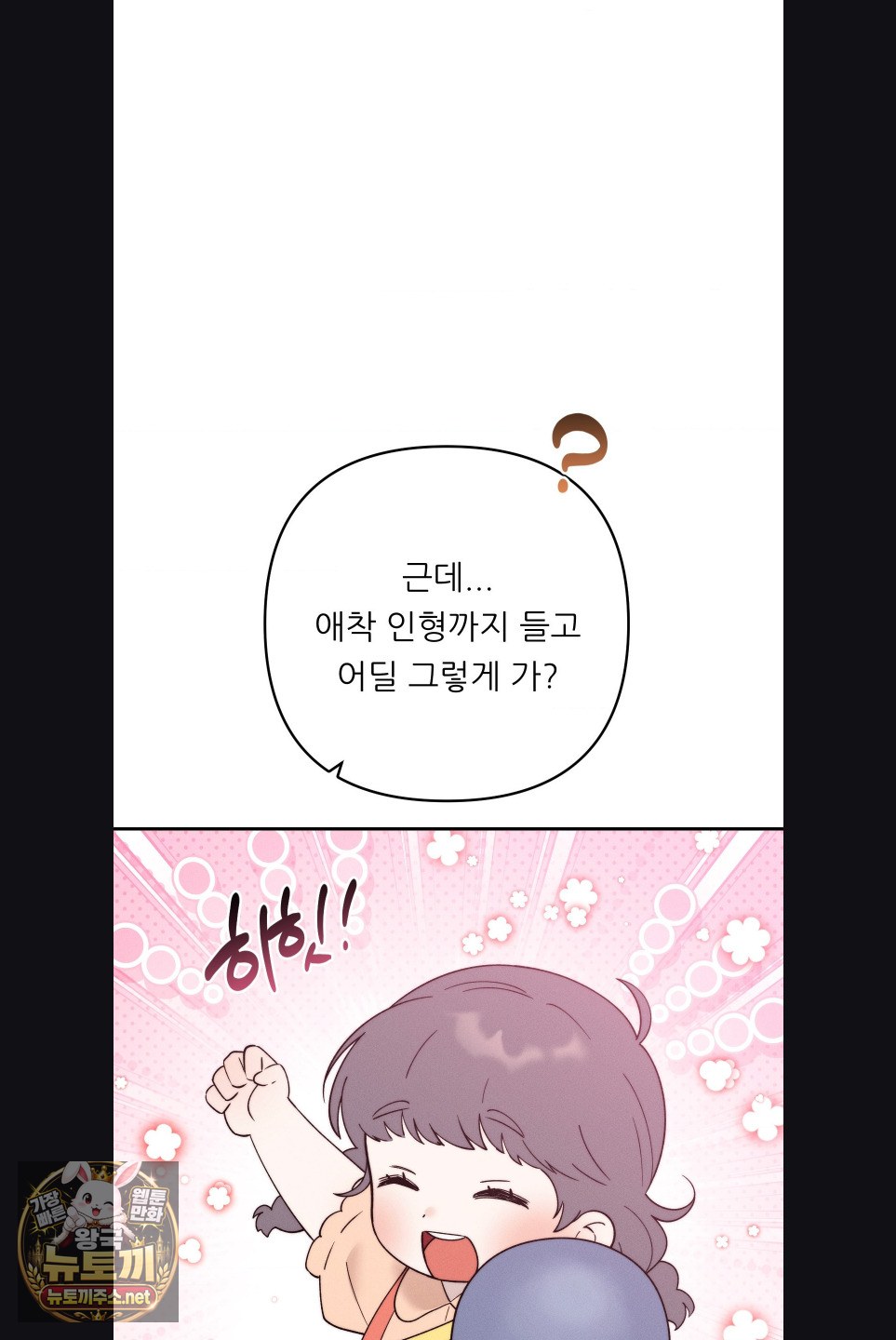18+ Happily Forever After Raw Chapter 29 page 45