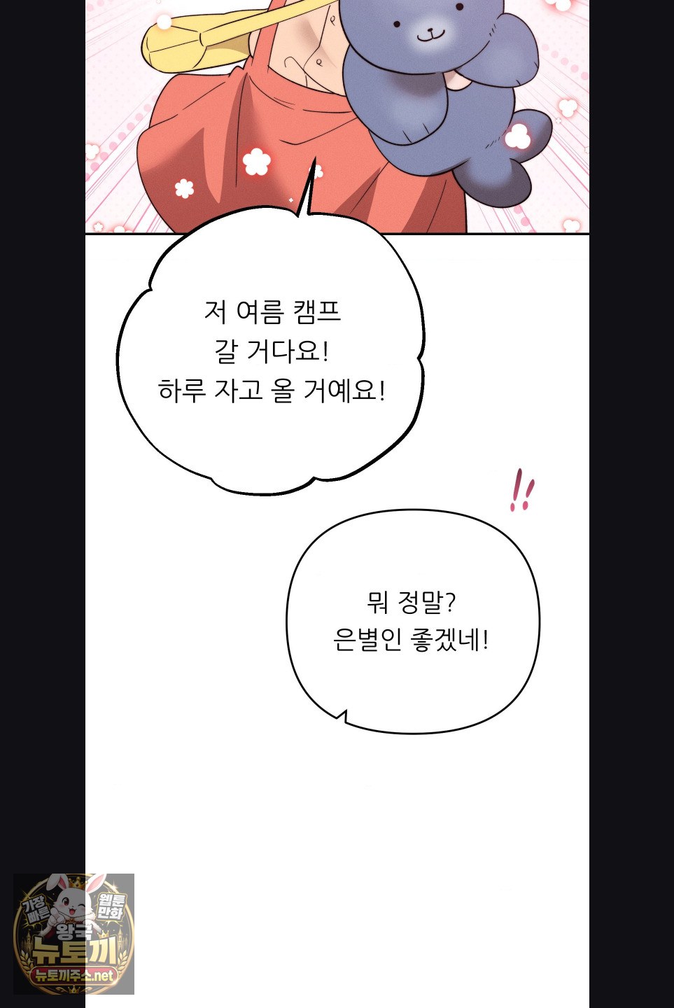 18+ Happily Forever After Raw Chapter 29 page 46