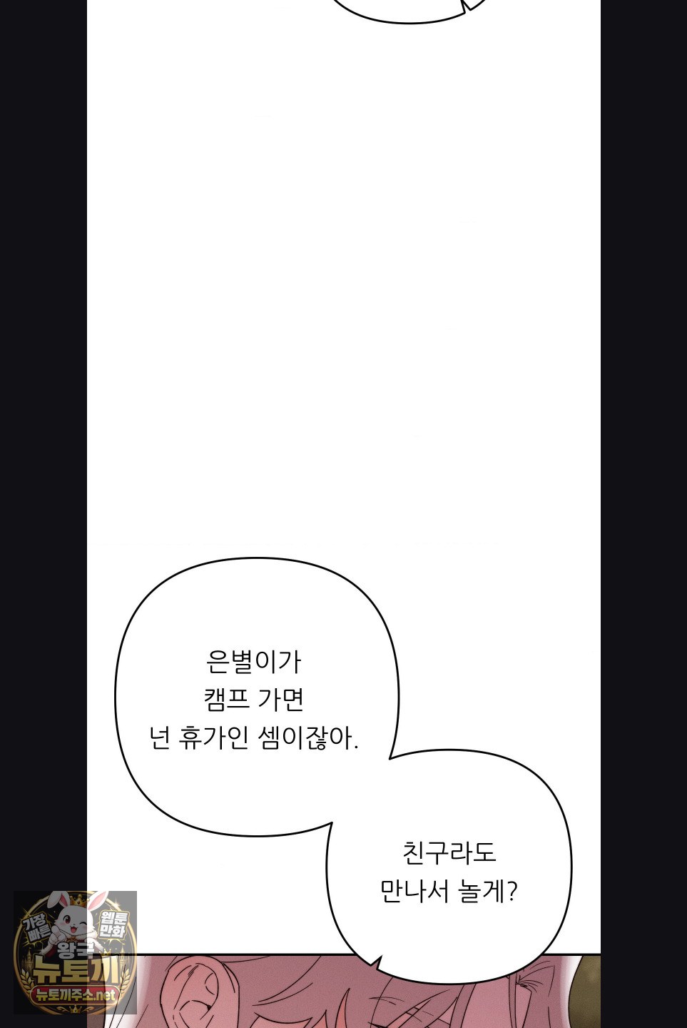 18+ Happily Forever After Raw Chapter 29 page 50
