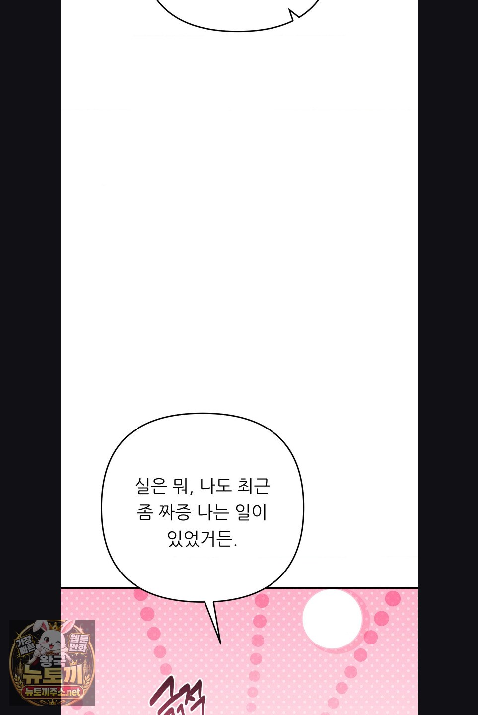 18+ Happily Forever After Raw Chapter 29 page 56