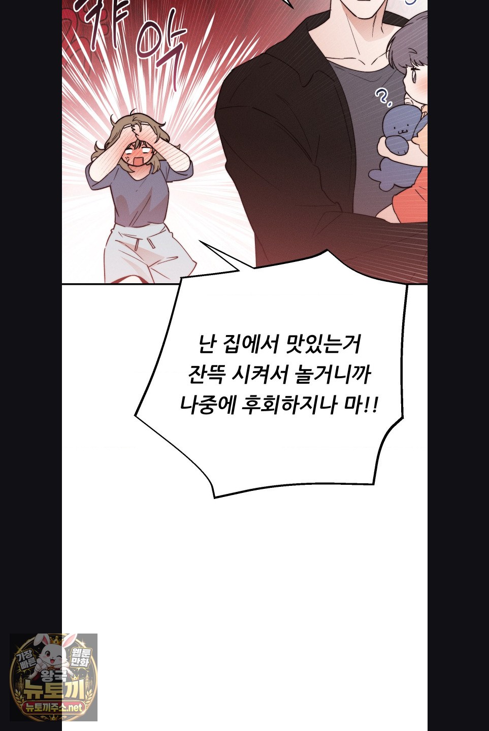 18+ Happily Forever After Raw Chapter 29 page 67