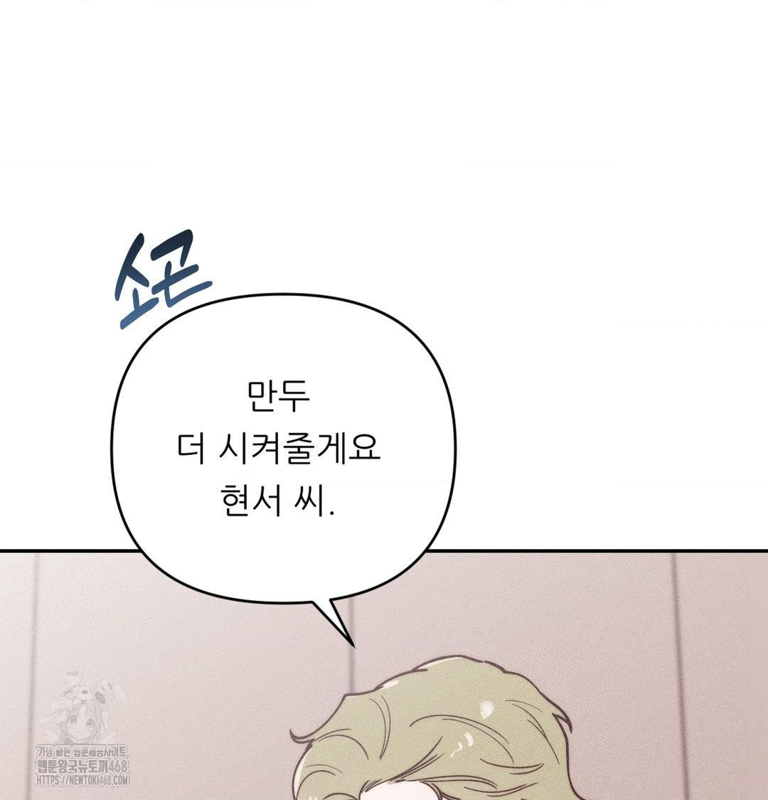 18+ Happily Forever After Raw Chapter 3 page 19
