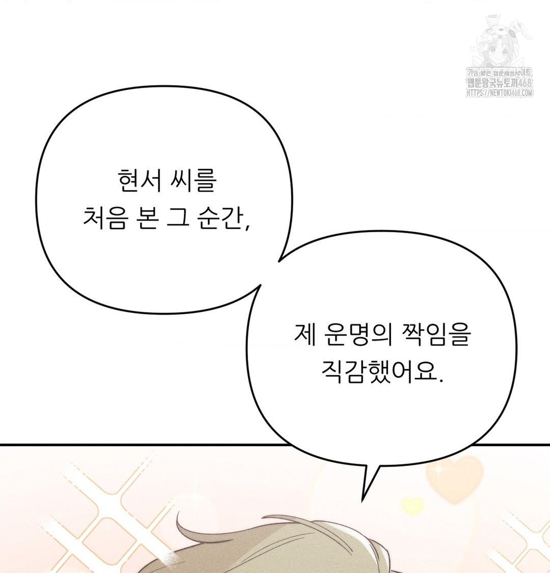 18+ Happily Forever After Raw Chapter 3 page 48
