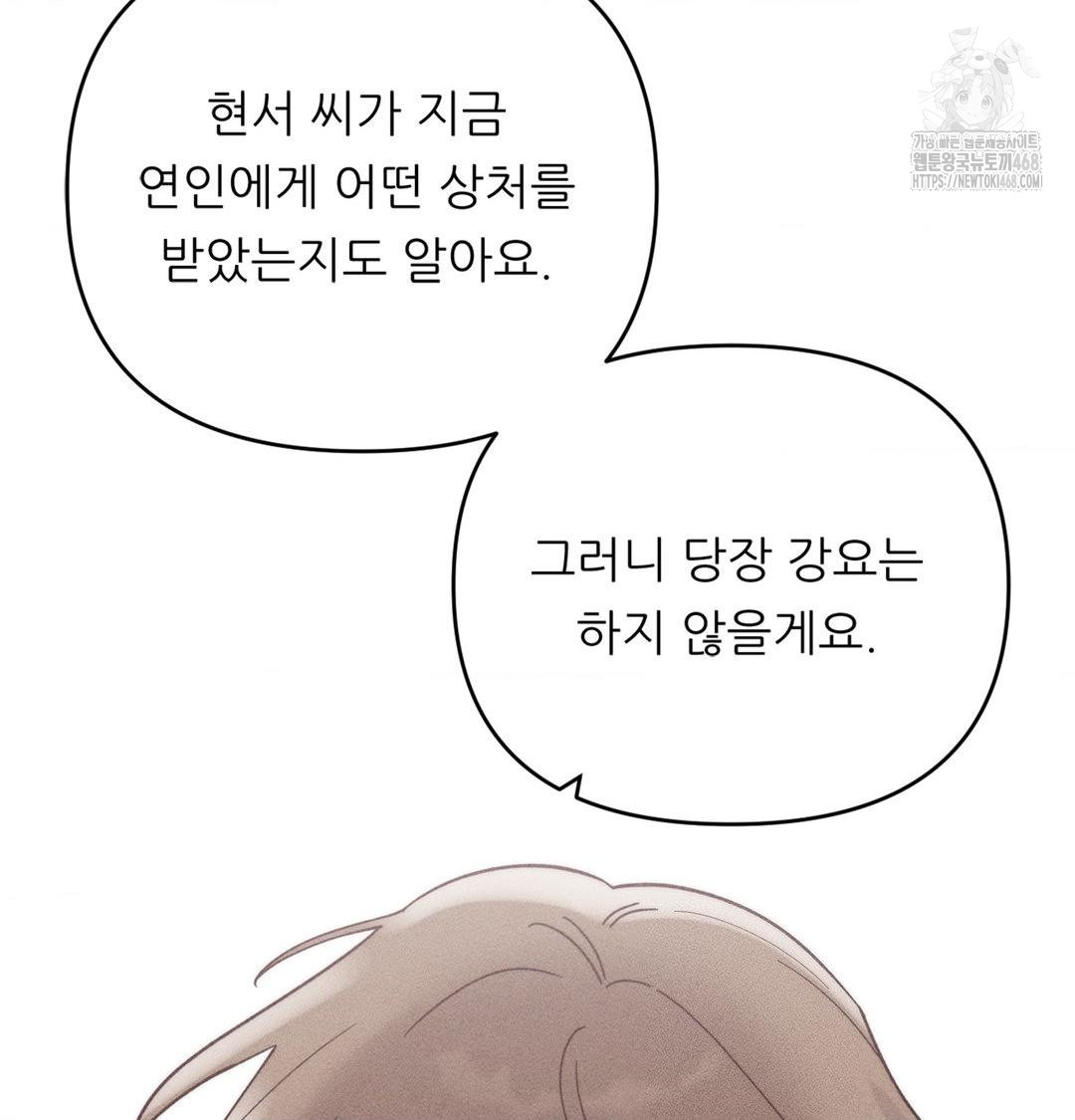 18+ Happily Forever After Raw Chapter 3 page 51