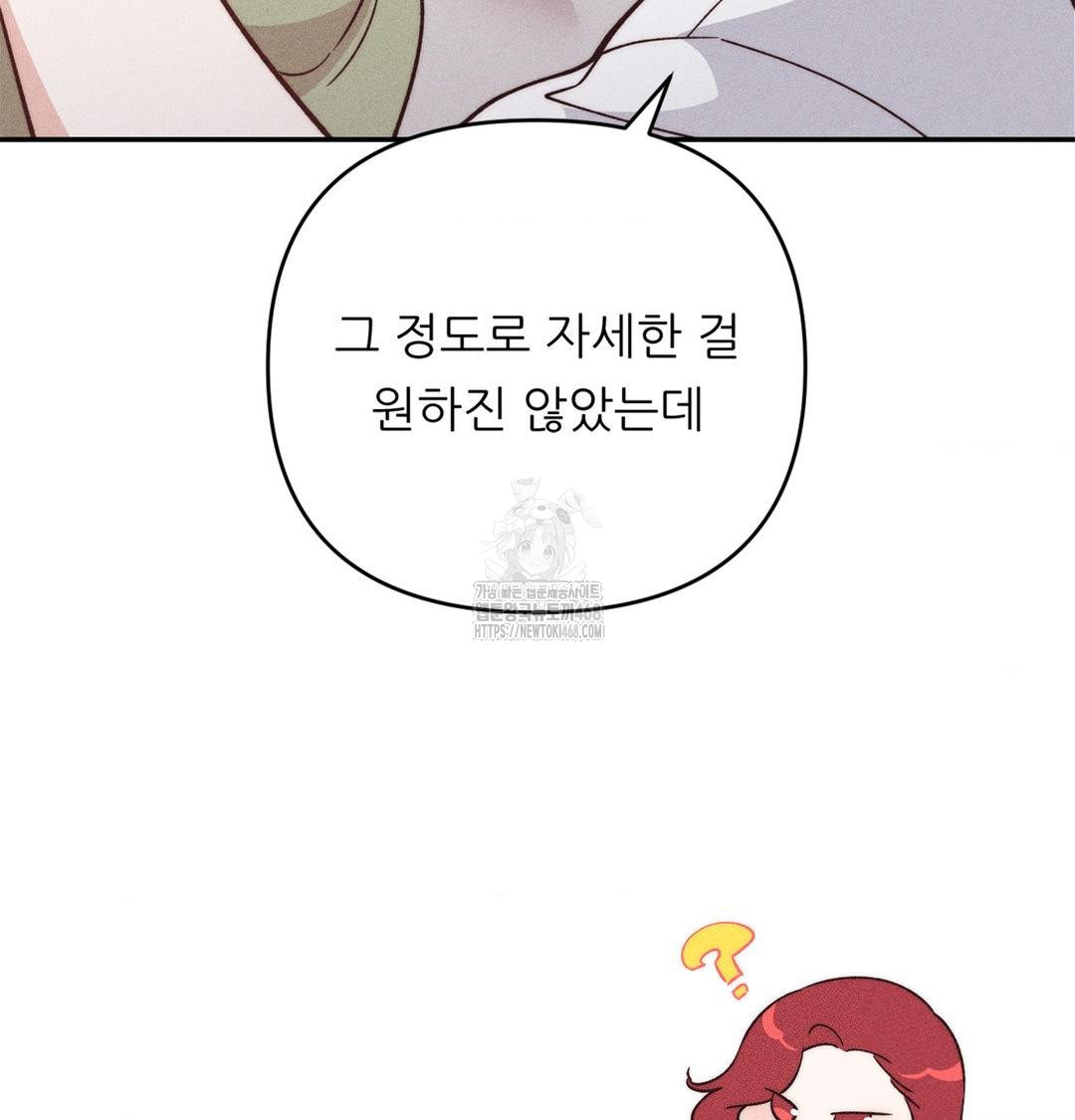 18+ Happily Forever After Raw Chapter 3 page 78
