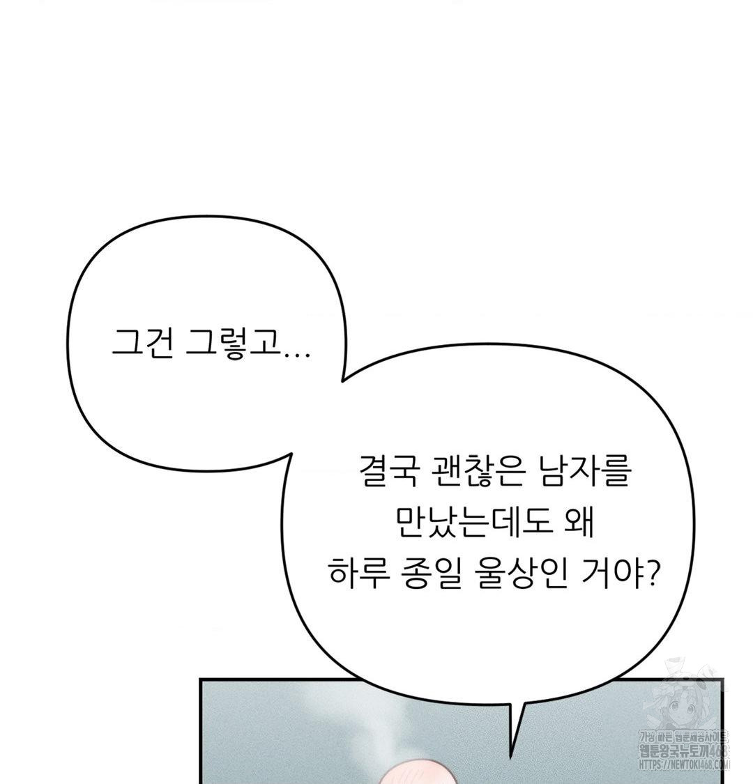 18+ Happily Forever After Raw Chapter 3 page 103