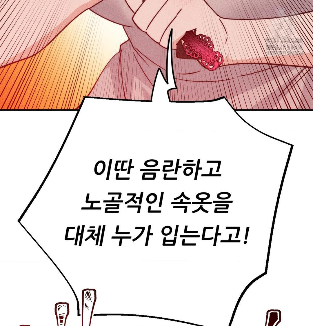 18+ Happily Forever After Raw Chapter 3 page 145