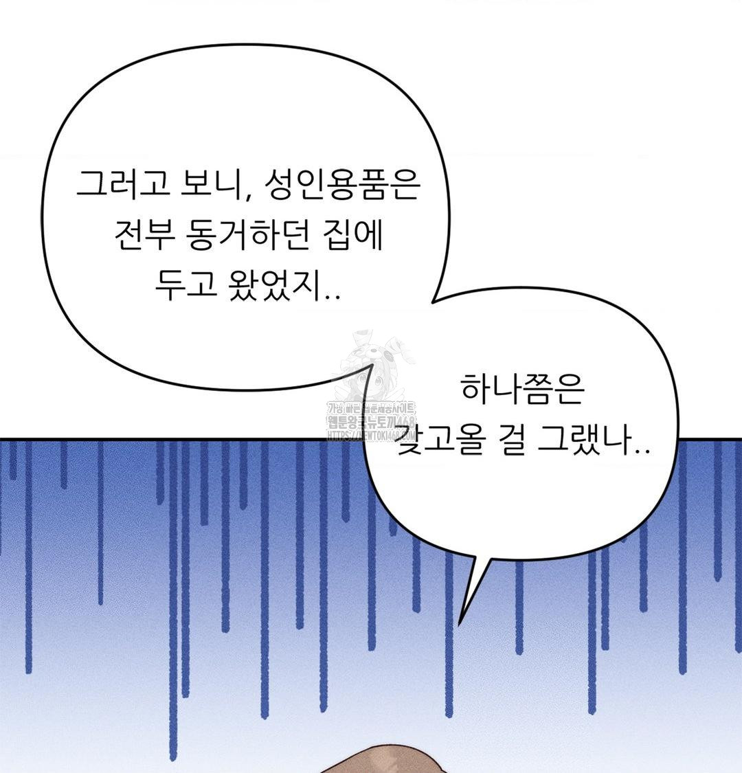 18+ Happily Forever After Raw Chapter 3 page 168