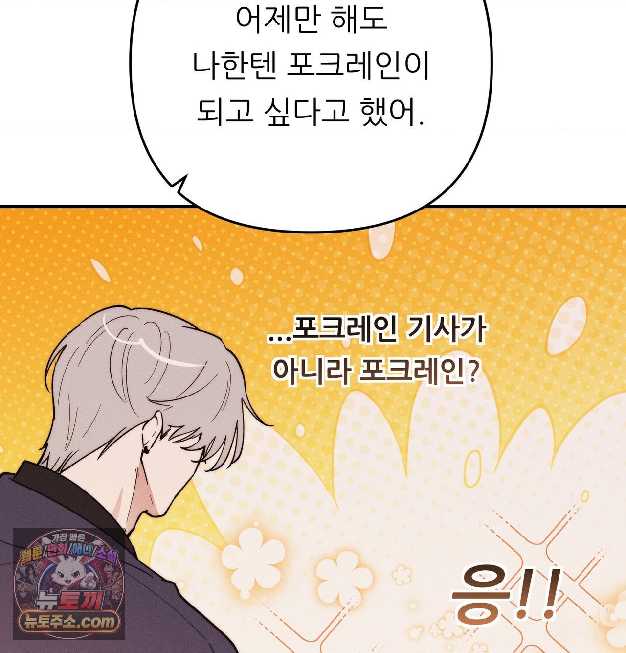 18+ Happily Forever After Raw Chapter 30 page 53