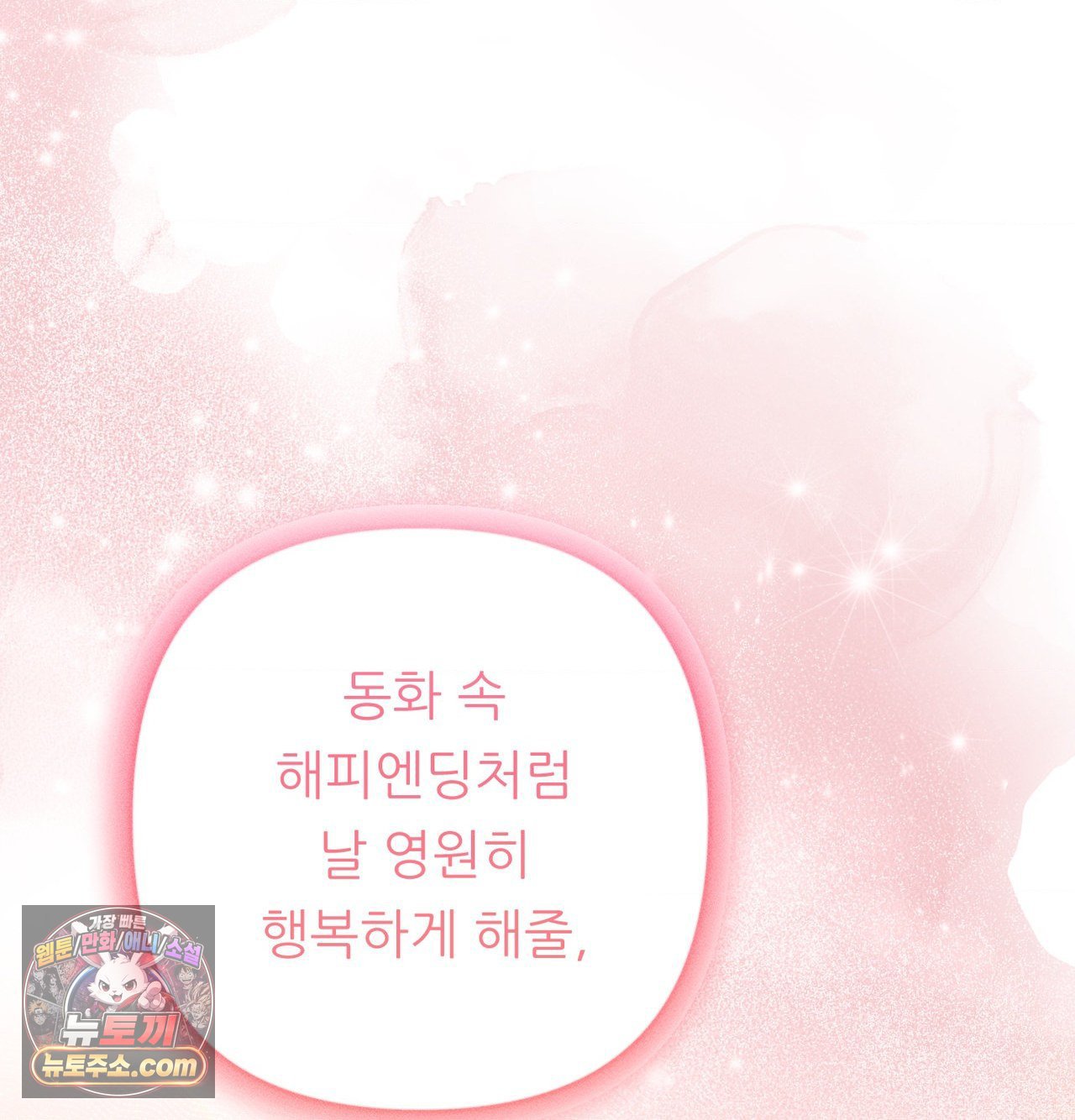 18+ Happily Forever After Raw Chapter 30 page 69