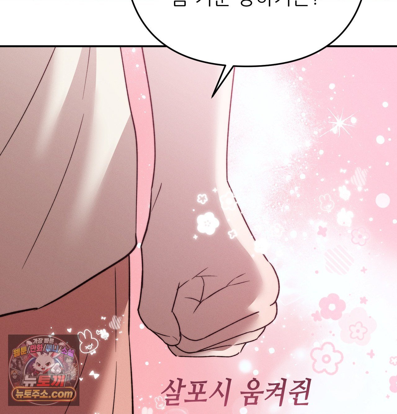 18+ Happily Forever After Raw Chapter 30 page 78