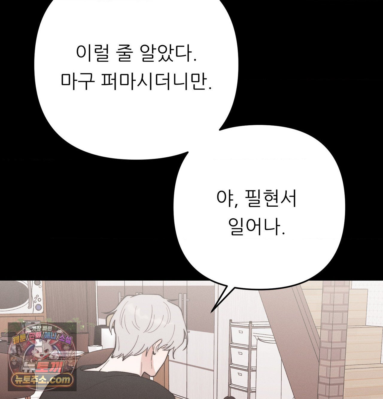 18+ Happily Forever After Raw Chapter 30 page 97