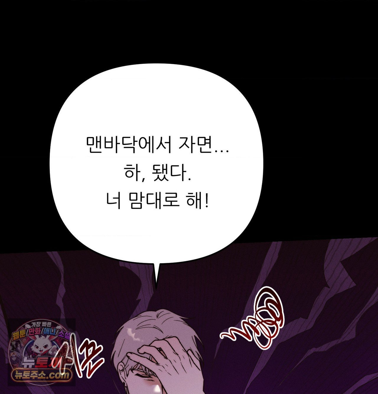 18+ Happily Forever After Raw Chapter 30 page 104