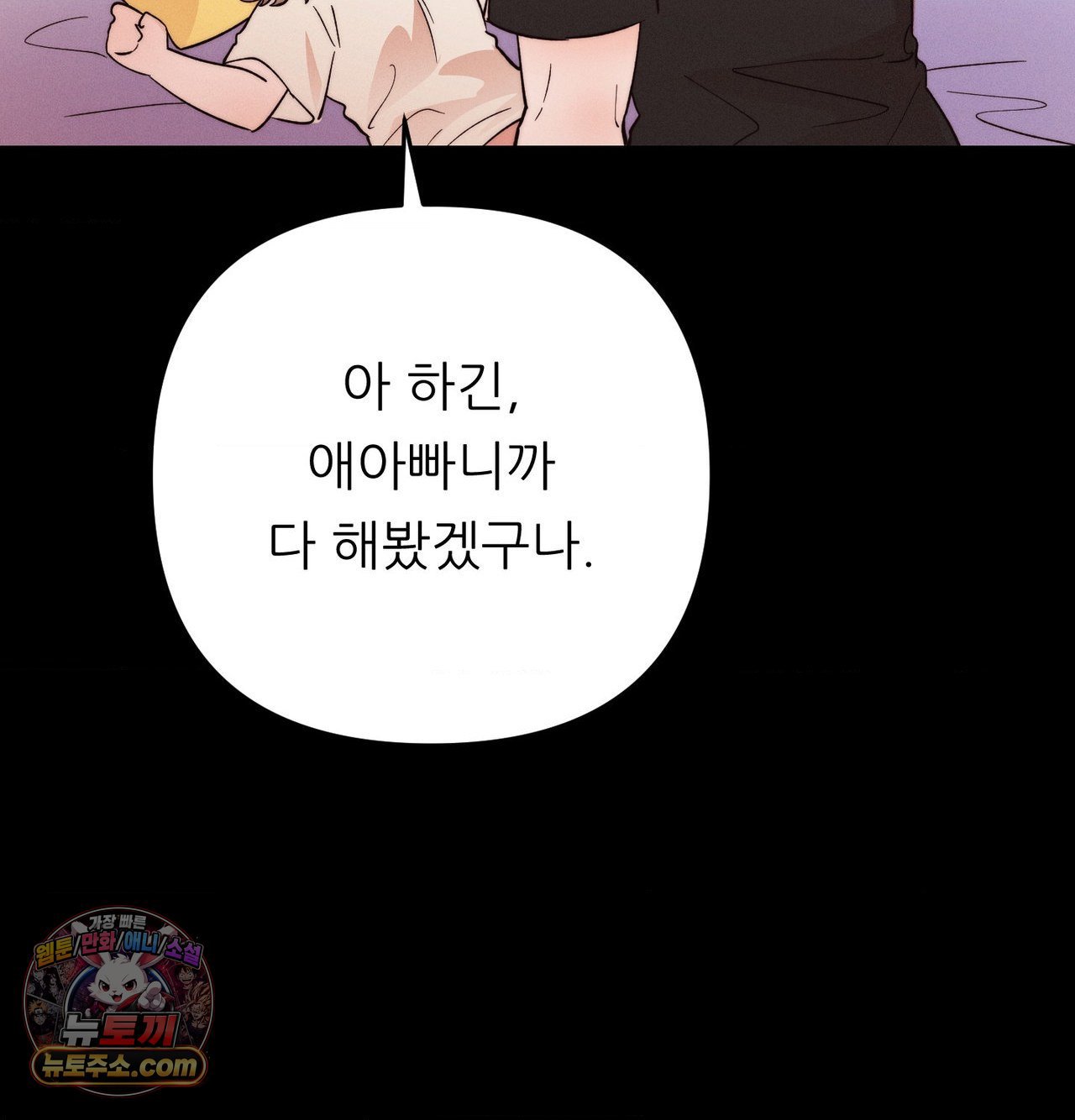 18+ Happily Forever After Raw Chapter 30 page 165