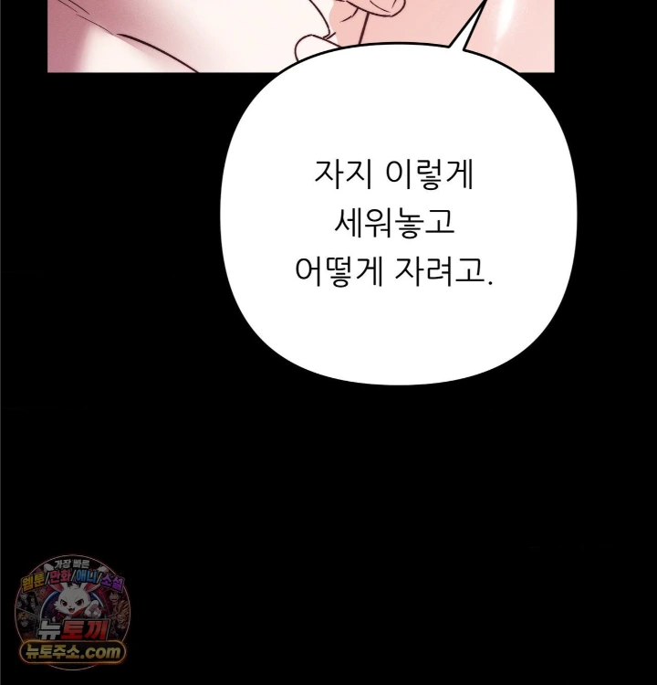 18+ Happily Forever After Raw Chapter 31 page 8