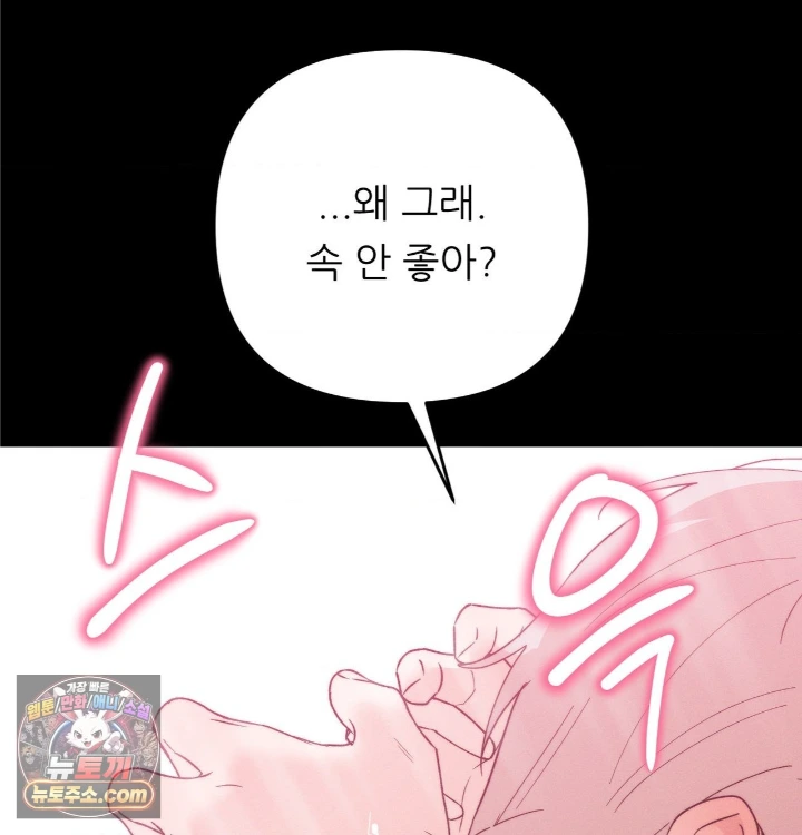 18+ Happily Forever After Raw Chapter 31 page 50
