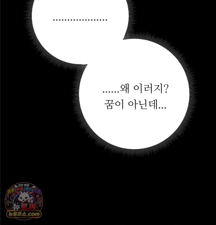 18+ Happily Forever After Raw Chapter 31 page 52