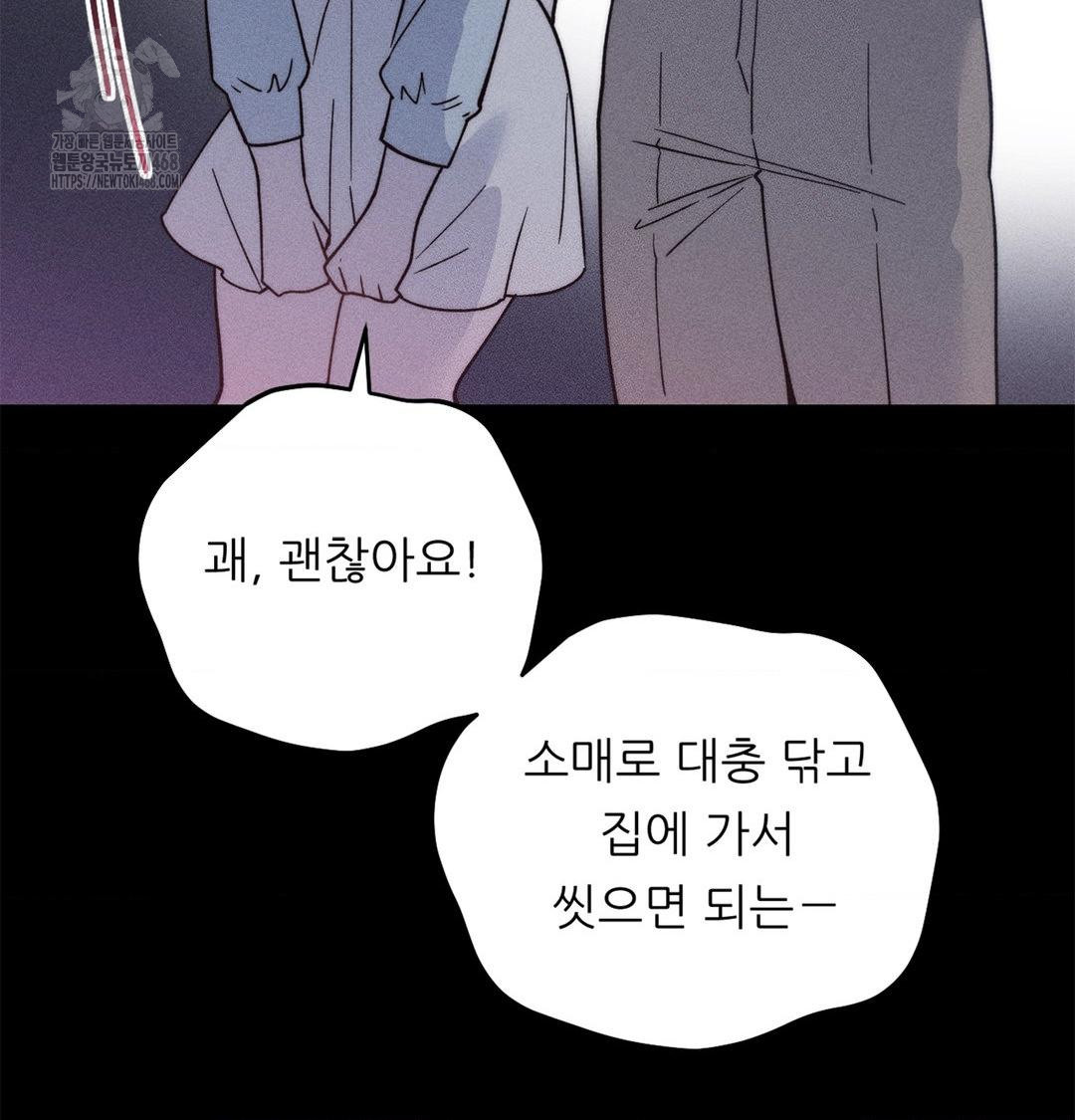 18+ Happily Forever After Raw Chapter 4 page 146