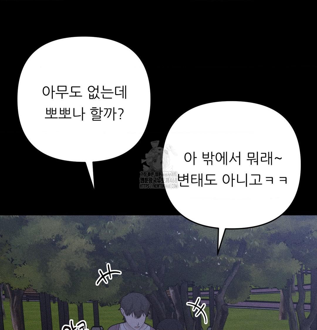 18+ Happily Forever After Raw Chapter 5 page 72