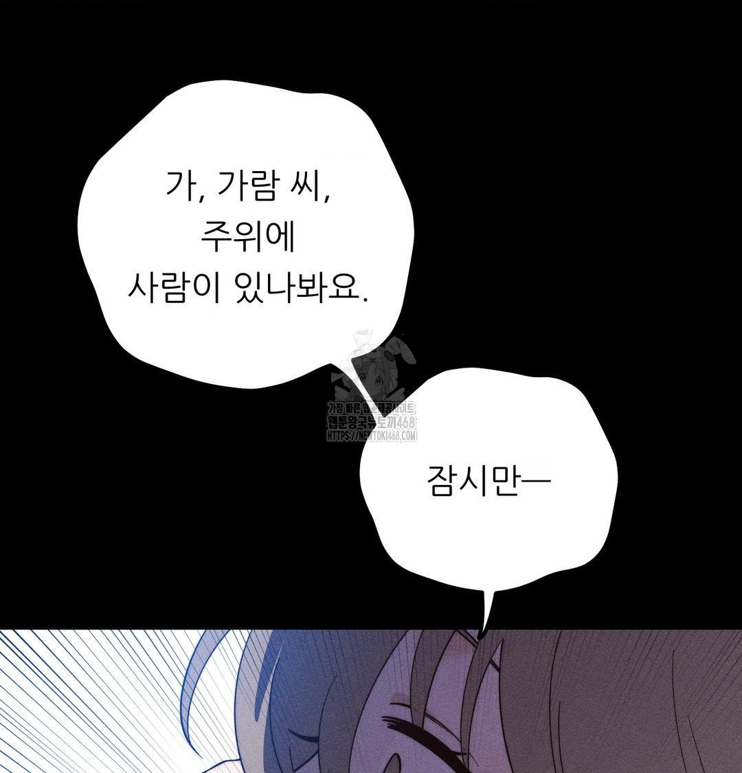 18+ Happily Forever After Raw Chapter 5 page 75