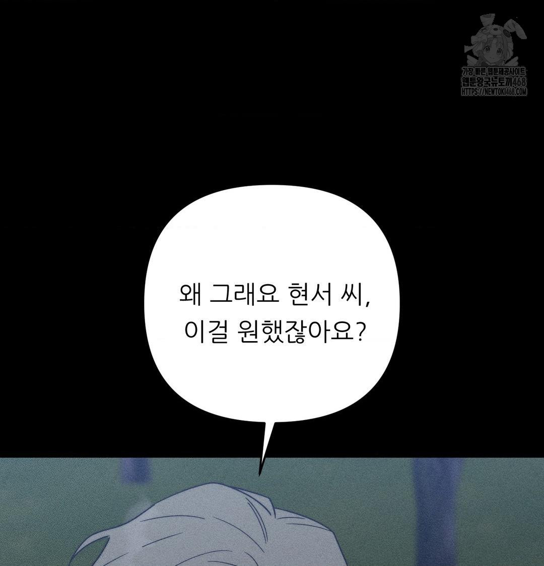 18+ Happily Forever After Raw Chapter 5 page 84