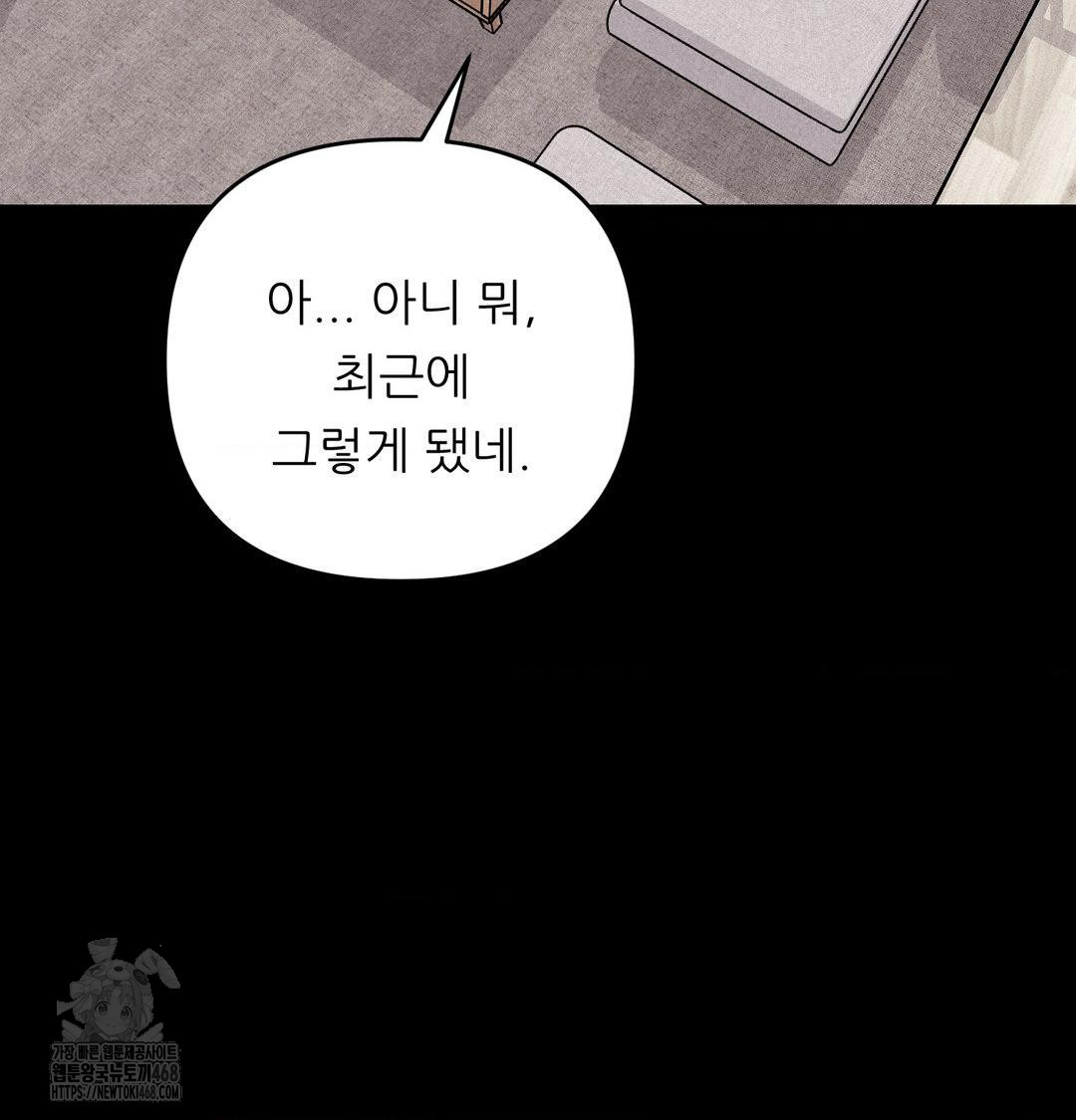 18+ Happily Forever After Raw Chapter 5 page 142