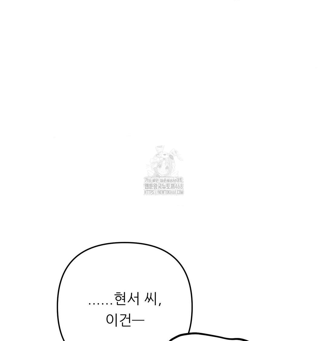 18+ Happily Forever After Raw Chapter 6 page 75