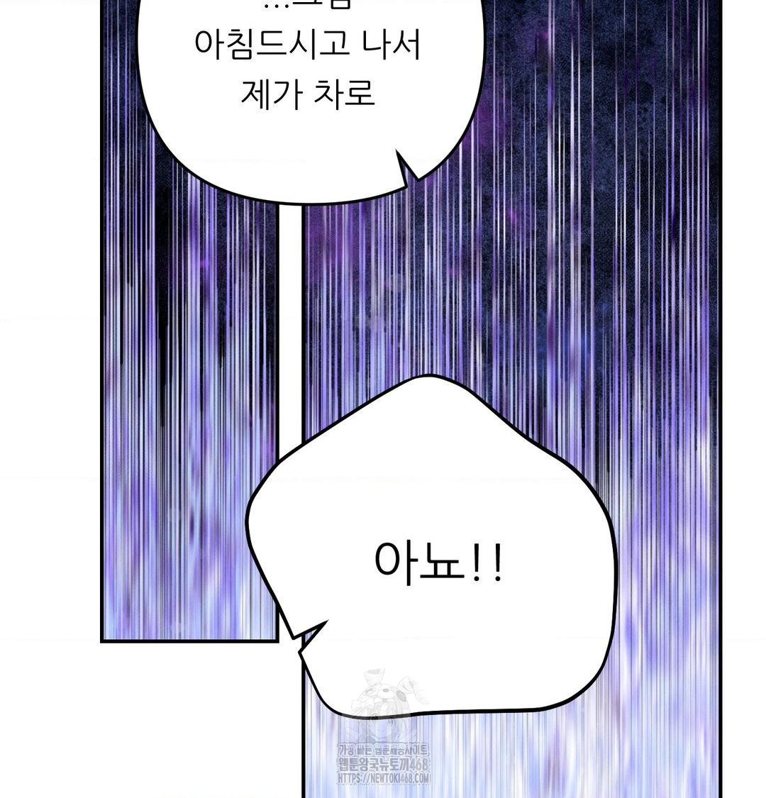 18+ Happily Forever After Raw Chapter 6 page 84