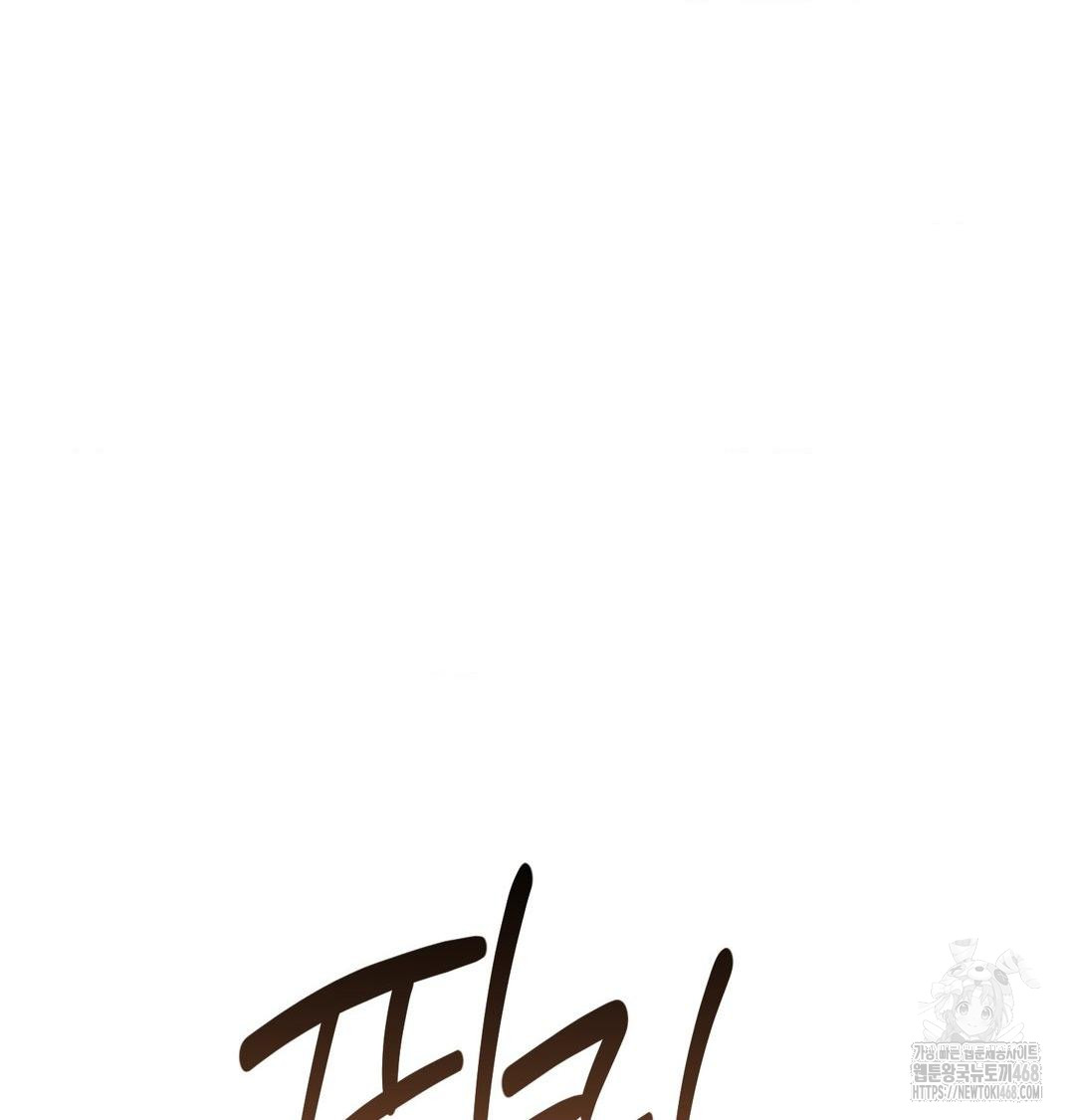 18+ Happily Forever After Raw Chapter 6 page 139