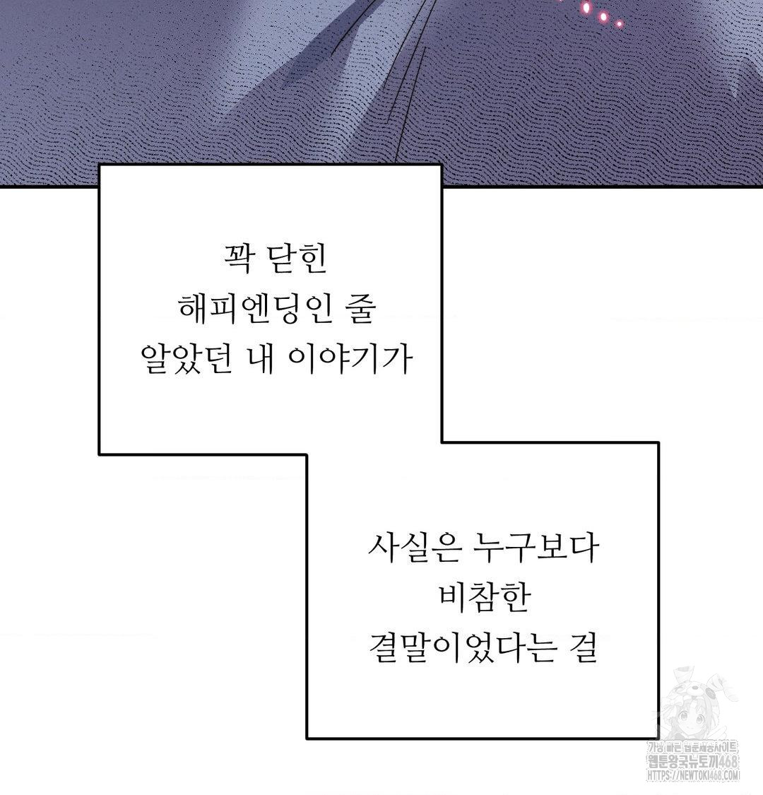 18+ Happily Forever After Raw Chapter 7 page 104