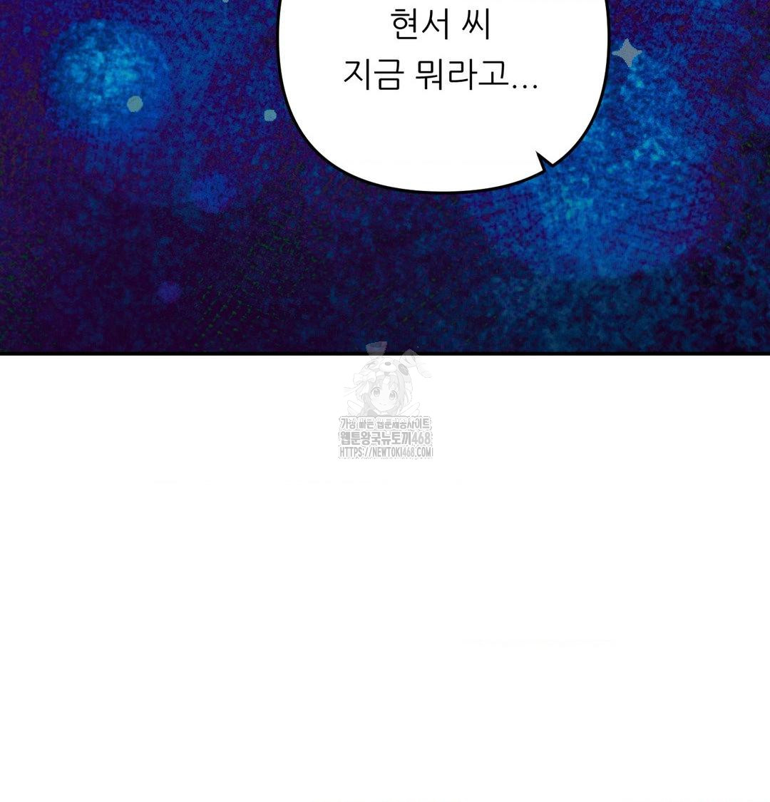 18+ Happily Forever After Raw Chapter 7 page 118