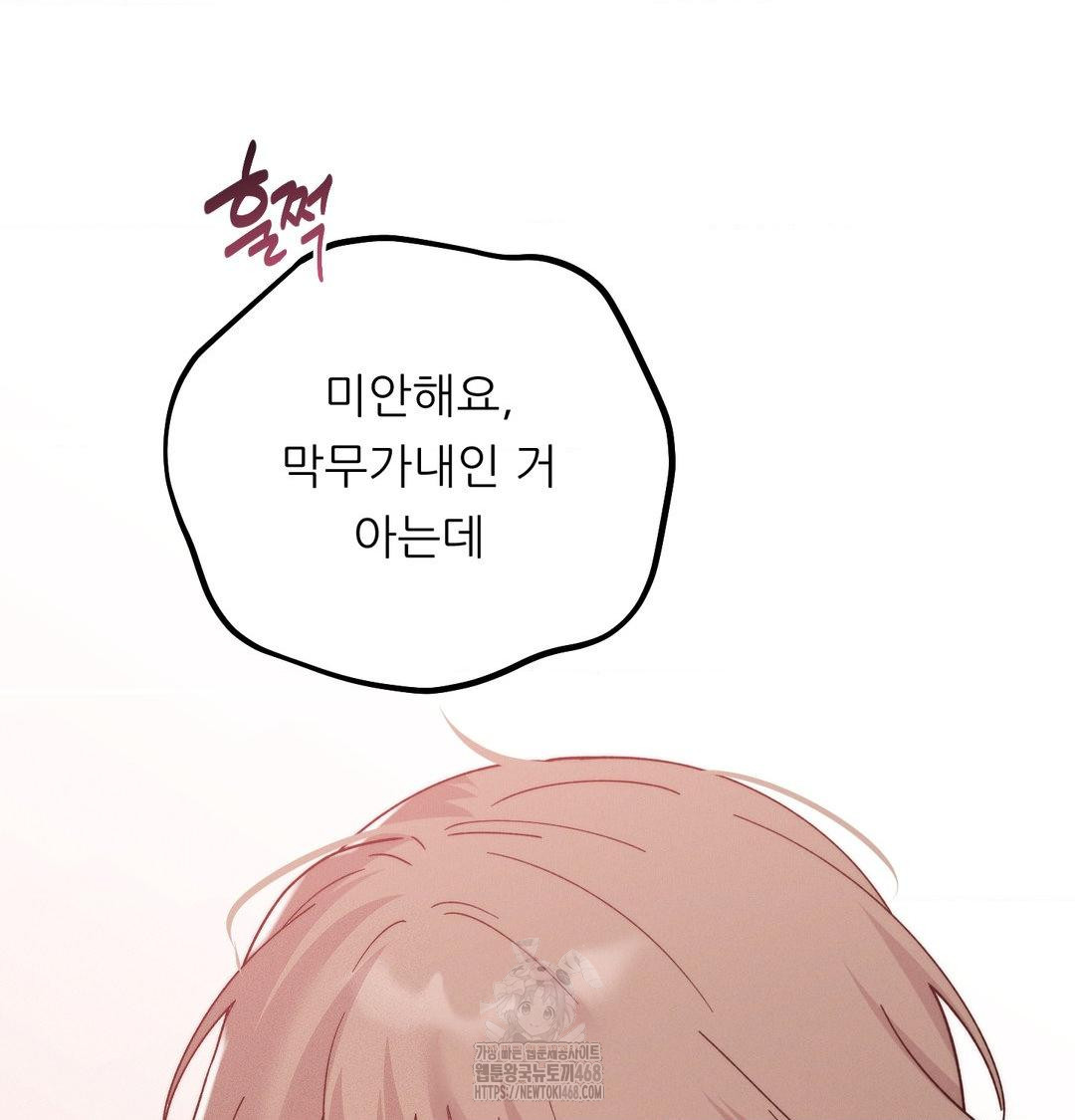 18+ Happily Forever After Raw Chapter 7 page 121
