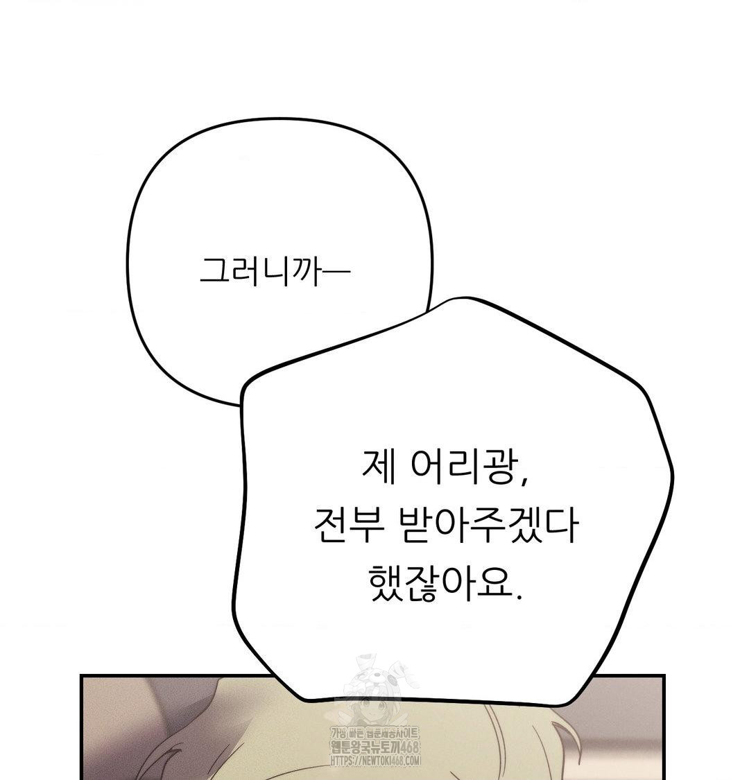 18+ Happily Forever After Raw Chapter 7 page 161