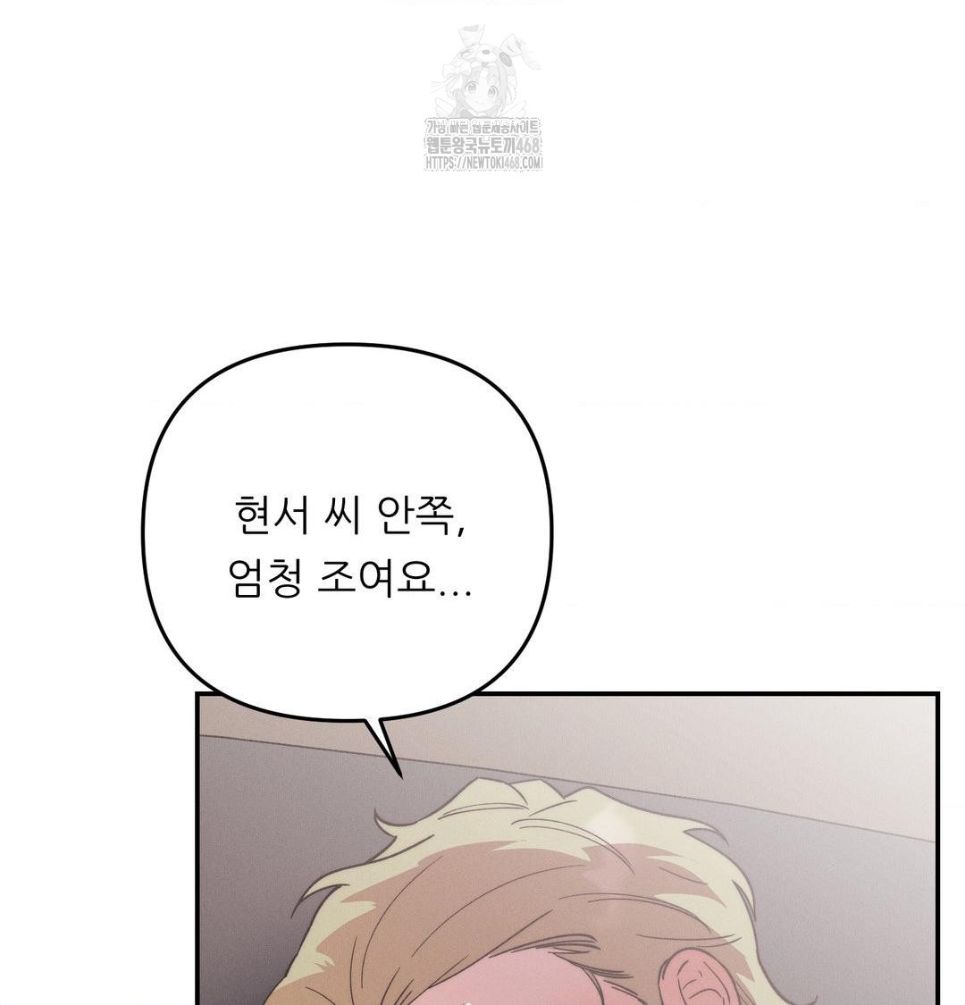 18+ Happily Forever After Raw Chapter 8 page 21
