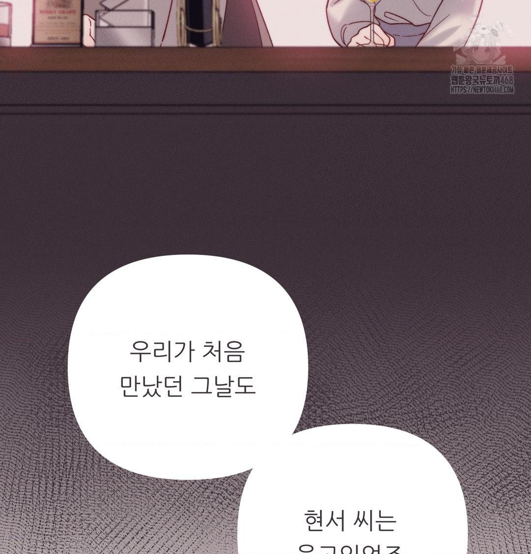 18+ Happily Forever After Raw Chapter 8 page 73