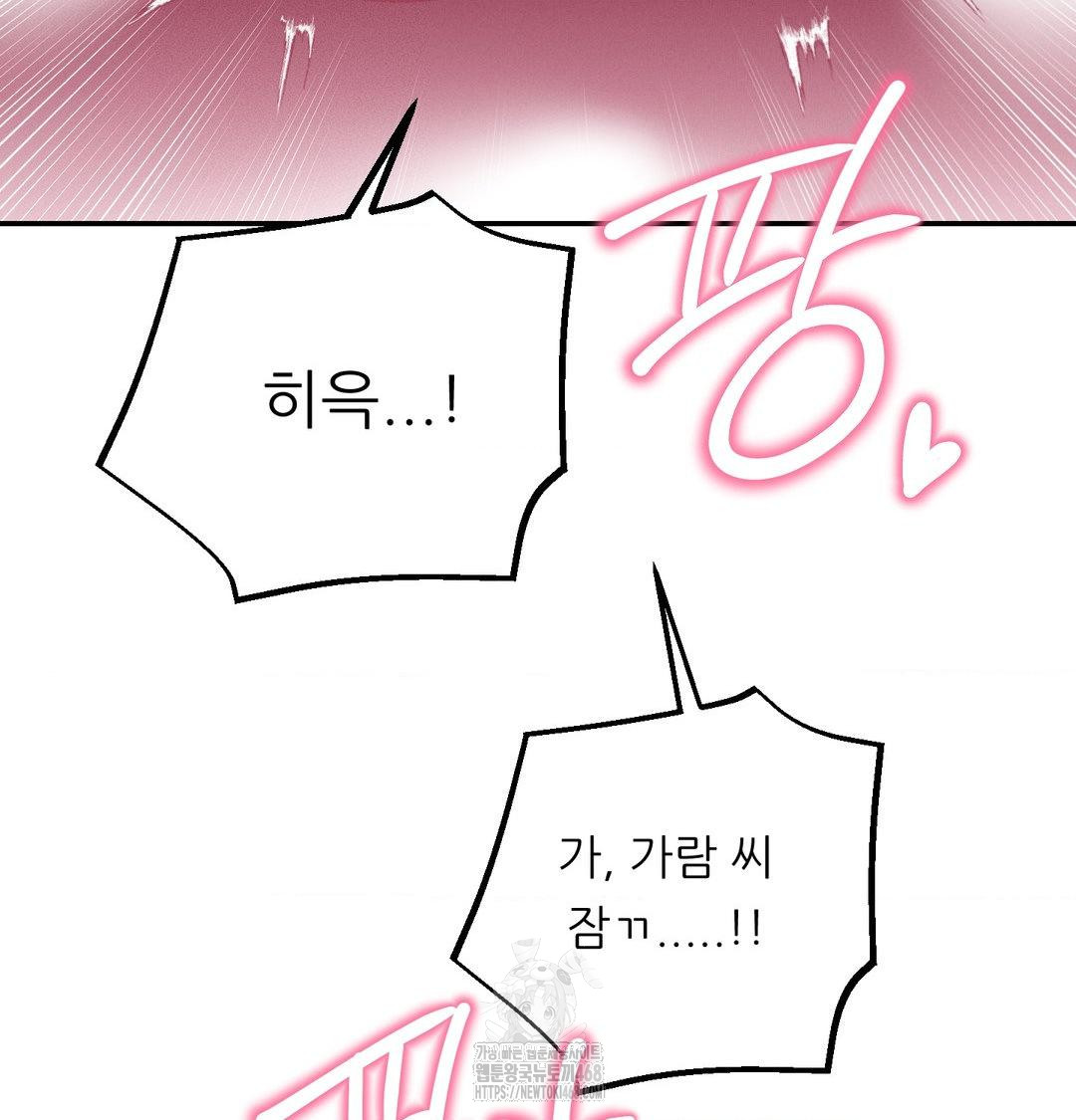 18+ Happily Forever After Raw Chapter 8 page 81