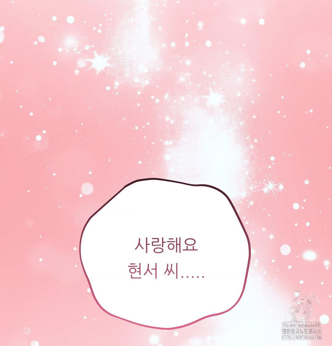 18+ Happily Forever After Raw Chapter 8 page 97