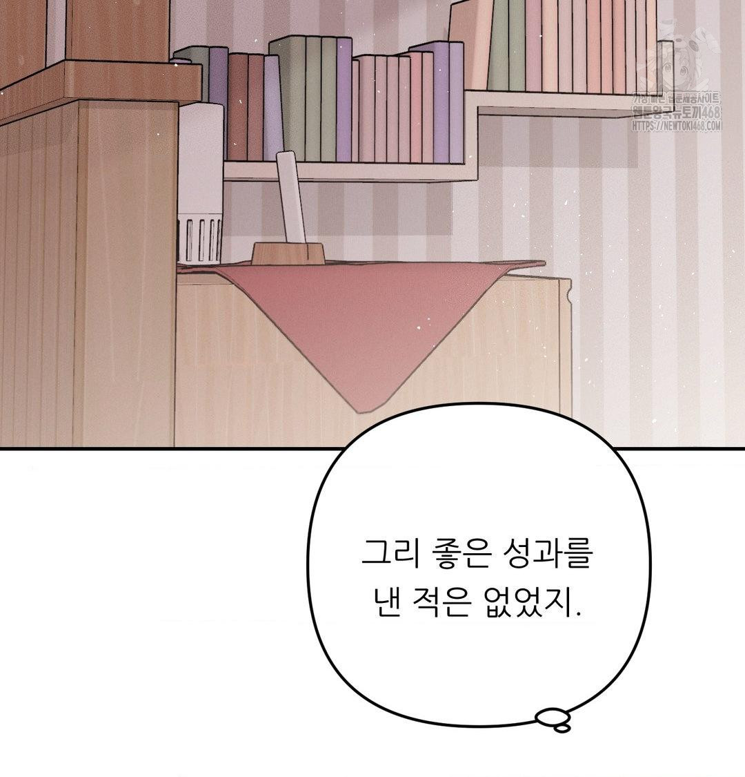 18+ Happily Forever After Raw Chapter 8 page 151