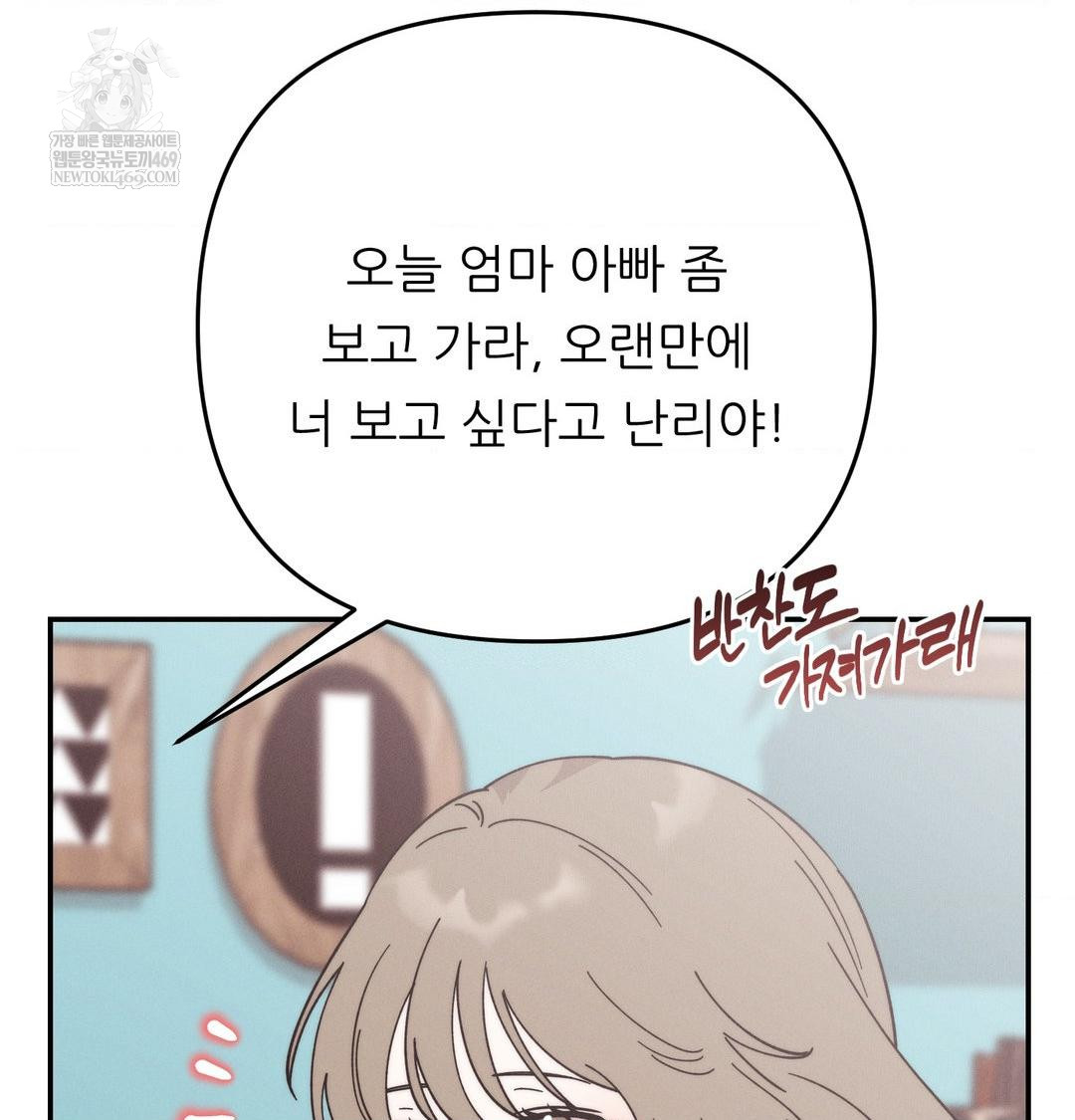 18+ Happily Forever After Raw Chapter 9 page 73